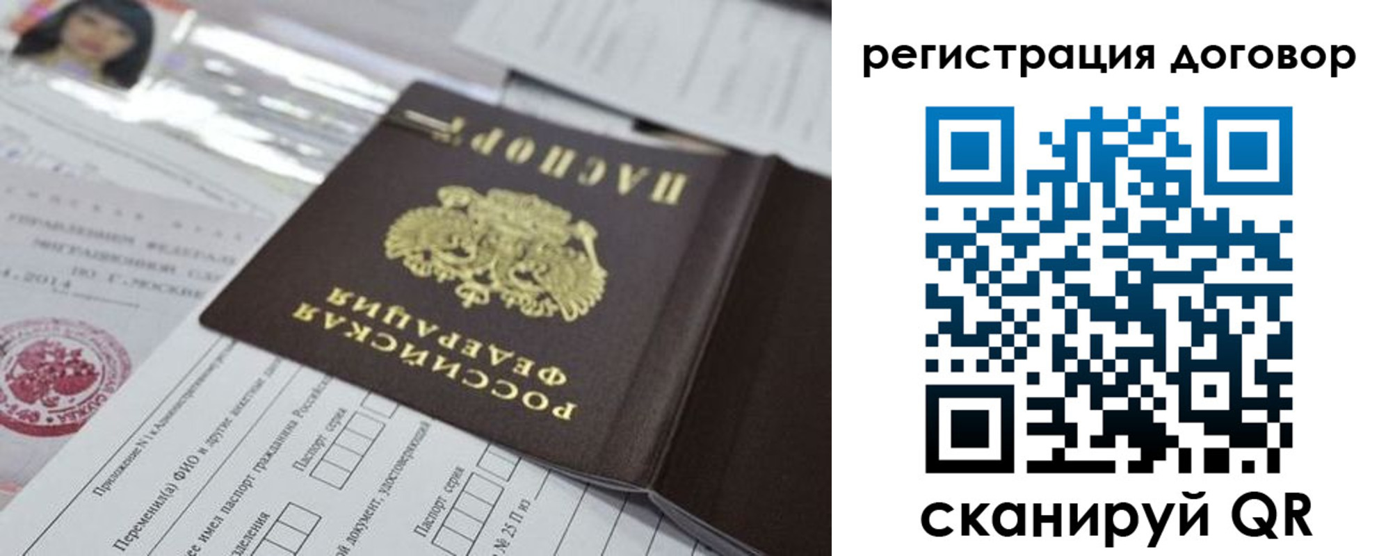 прописка для работы в Назарово