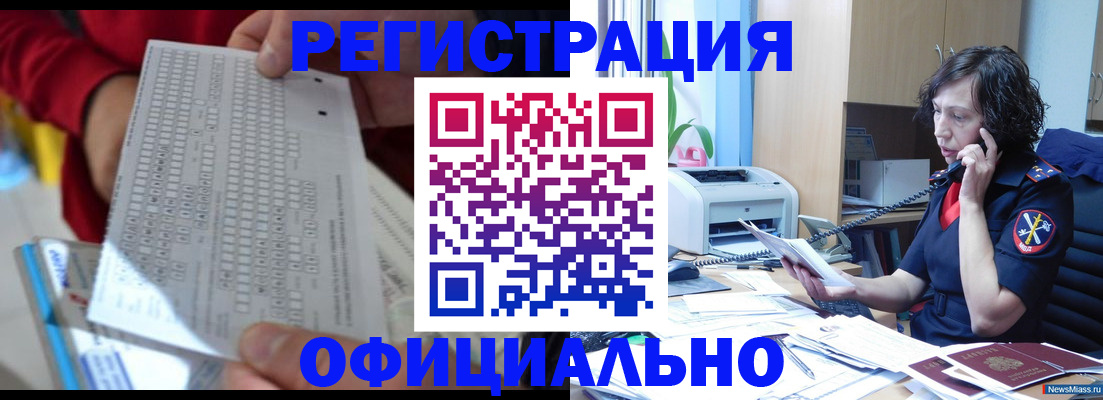 купить прописку в Назарово