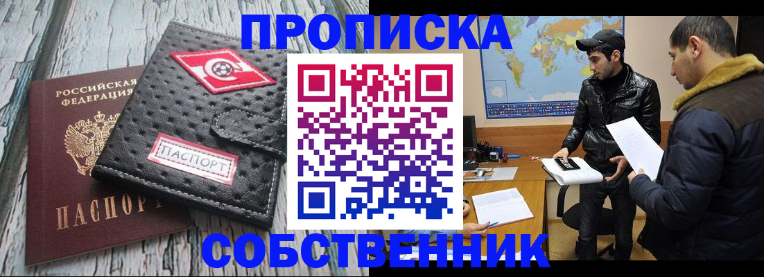 временная регистрация для школы в Назарово