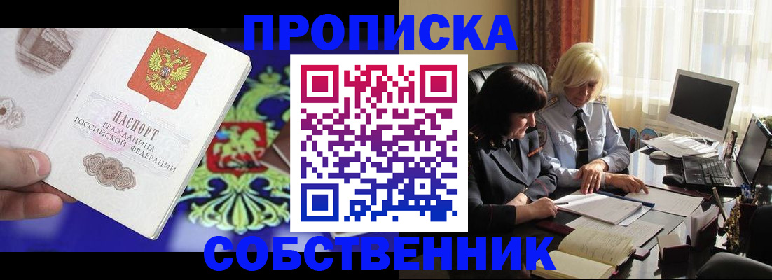 прописка для школы в Назарово