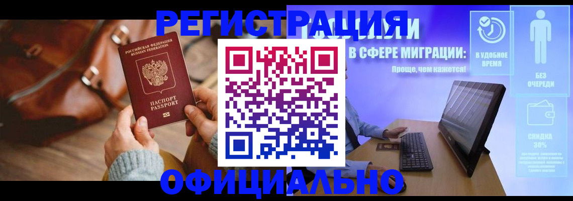 временная регистрация надежно в Назарово