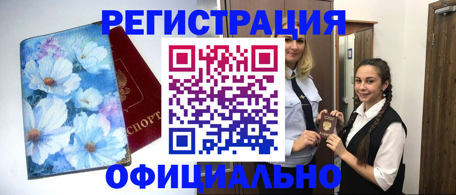 регистрация в Назарово