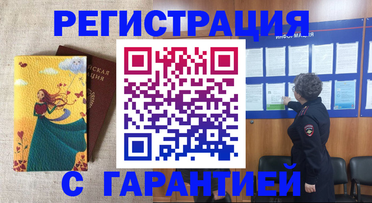 прописка в Назарово