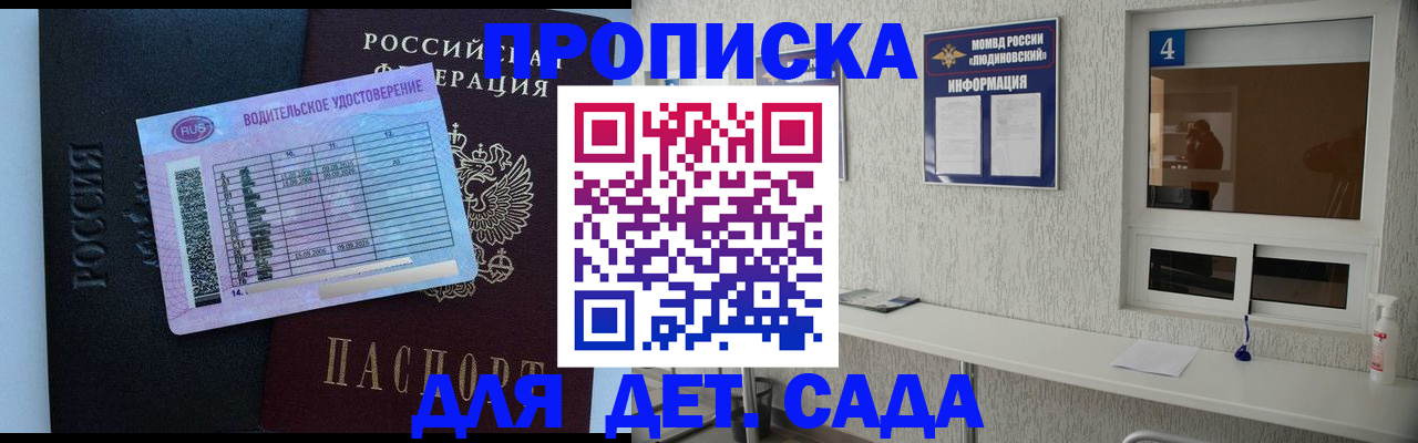 прописка ребенка в Назарово