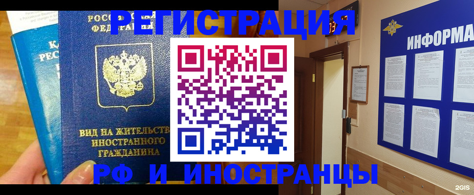 прописка штамп в Назарово