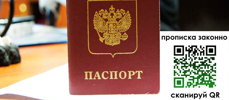 прописка в Назарово регистрация в Назарово